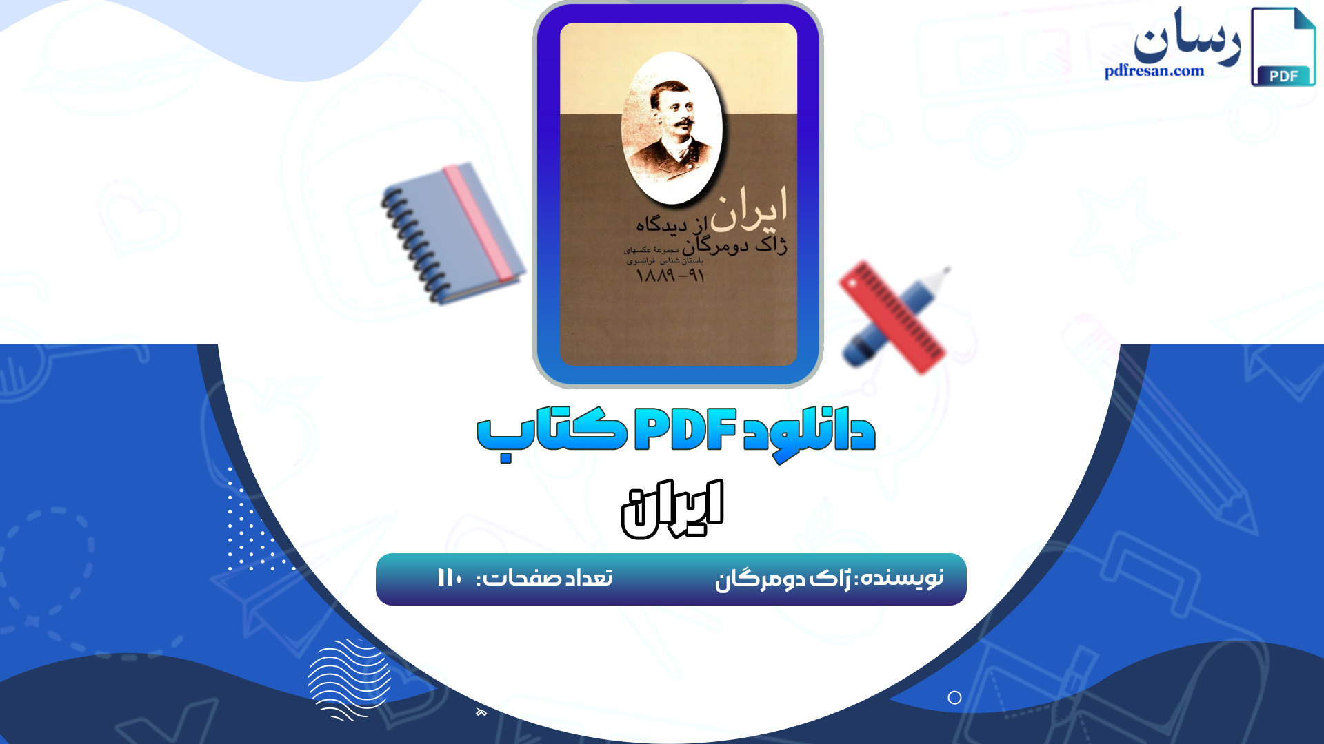 دانلود کتاب ایران ژاک دومرگان PDF