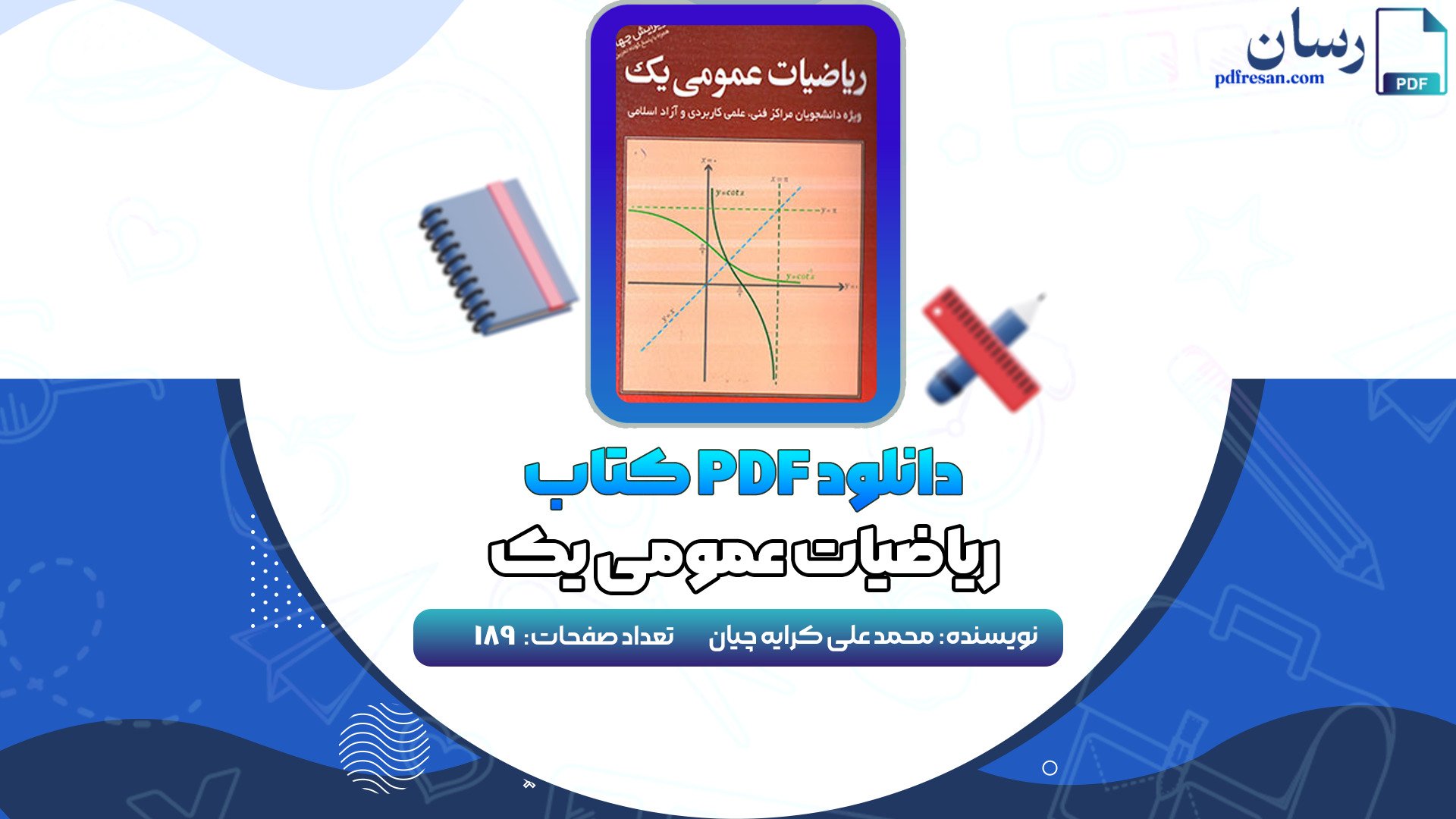 دانلود کتاب ریاضیات عمومی 1 محمد علی کرایه چیان PDF
