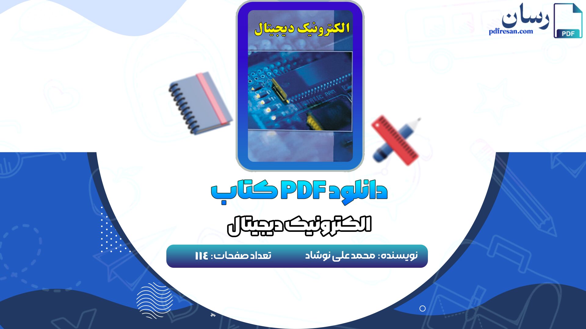 دانلود کتاب الکترونیک دیجیتال محمد علی نوشاد PDF