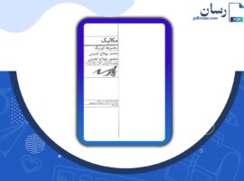دانلود کتاب مکانیک محمد بهتاج لجینی PDF